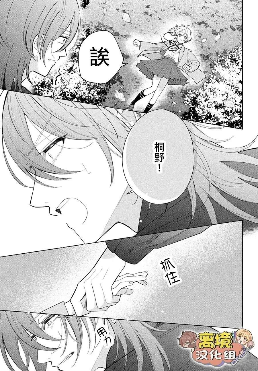 如陷深沼 已然是爱 第32话 第11页