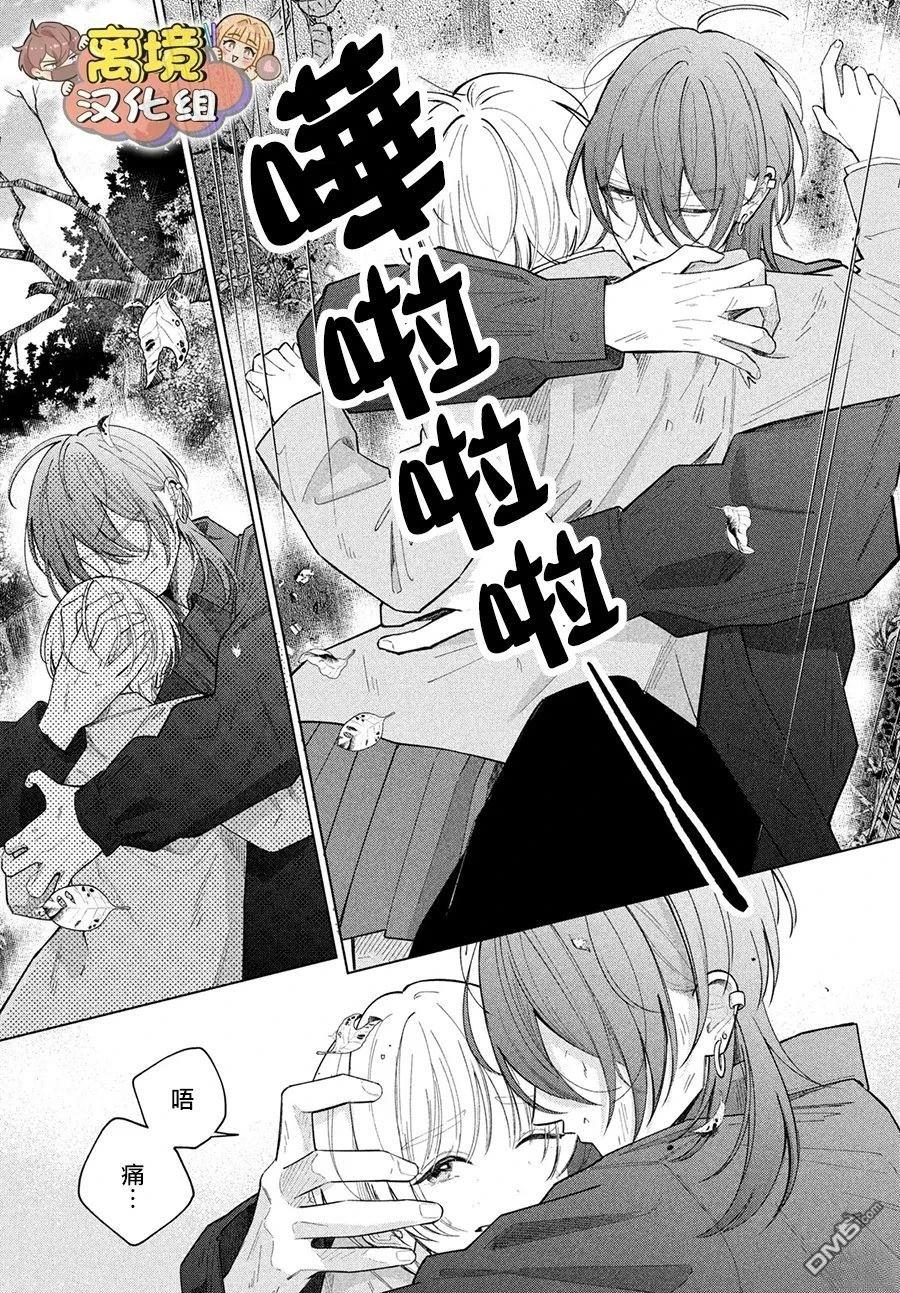 如陷深沼 已然是爱 第32话 第12页