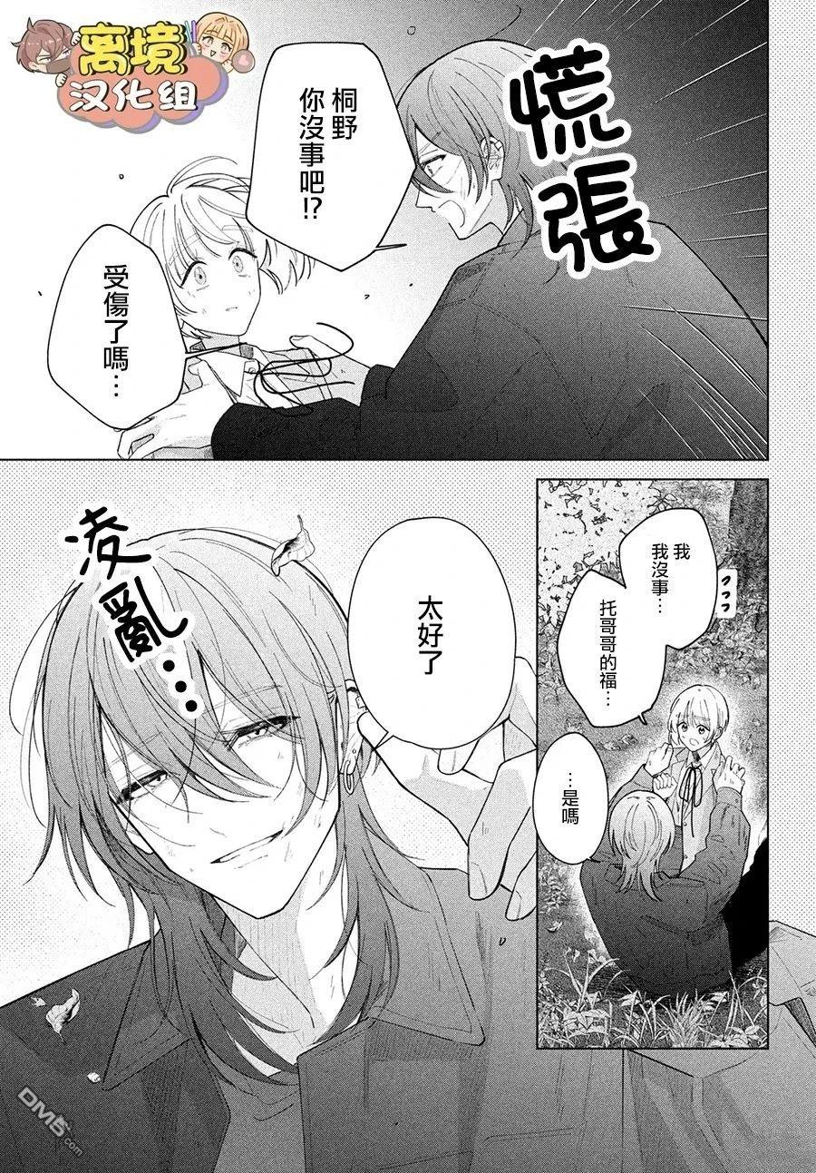 如陷深沼 已然是爱 第32话 第13页