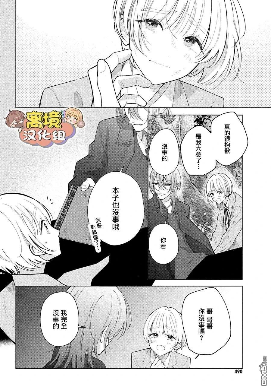 如陷深沼 已然是爱 第32话 第14页