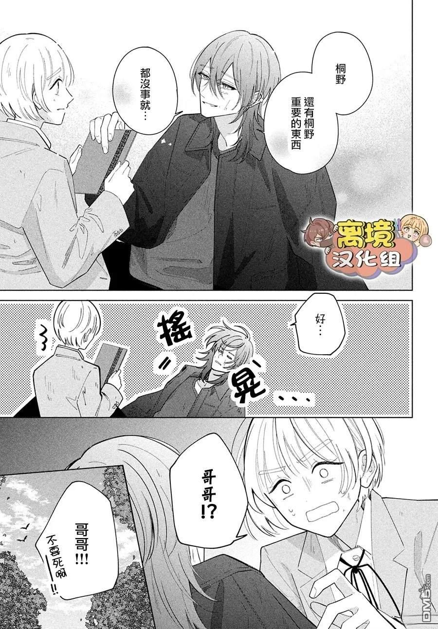 如陷深沼 已然是爱 第32话 第15页