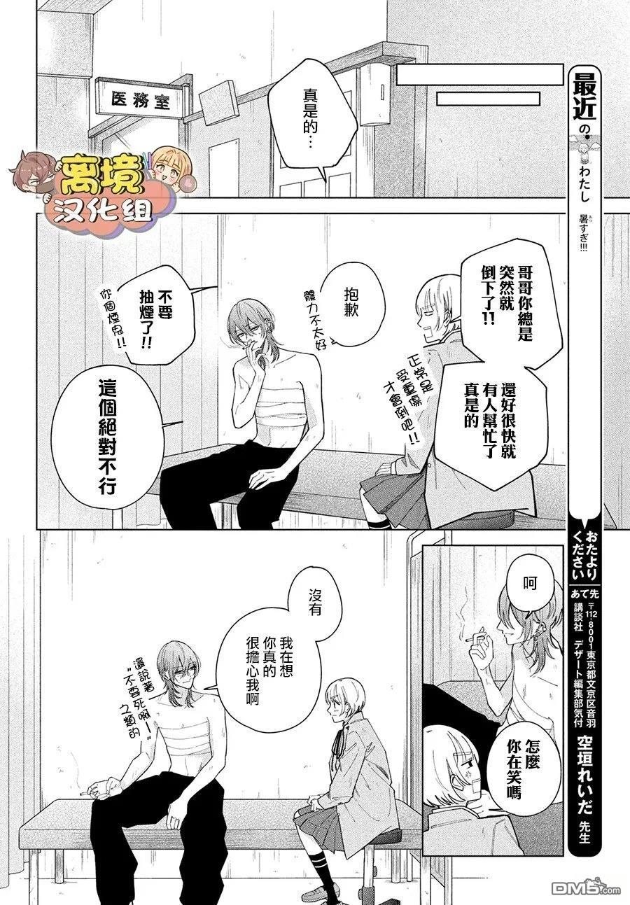 如陷深沼 已然是爱 第32话 第16页