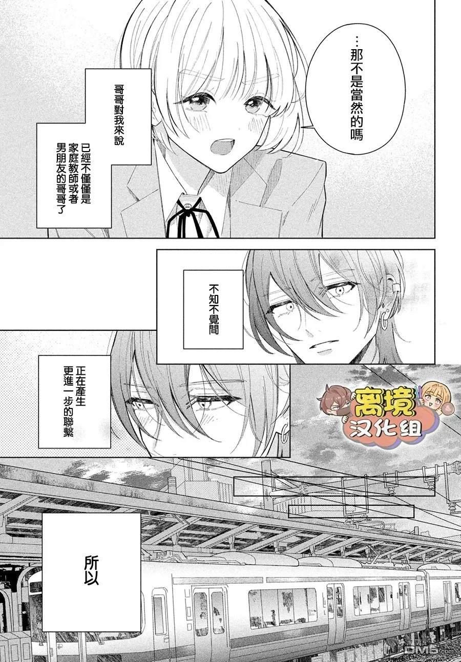 如陷深沼 已然是爱 第32话 第17页