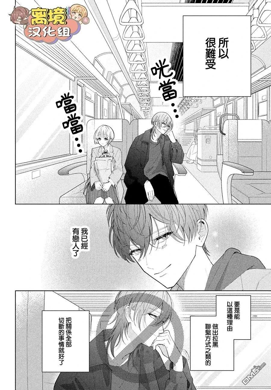 如陷深沼 已然是爱 第32话 第18页