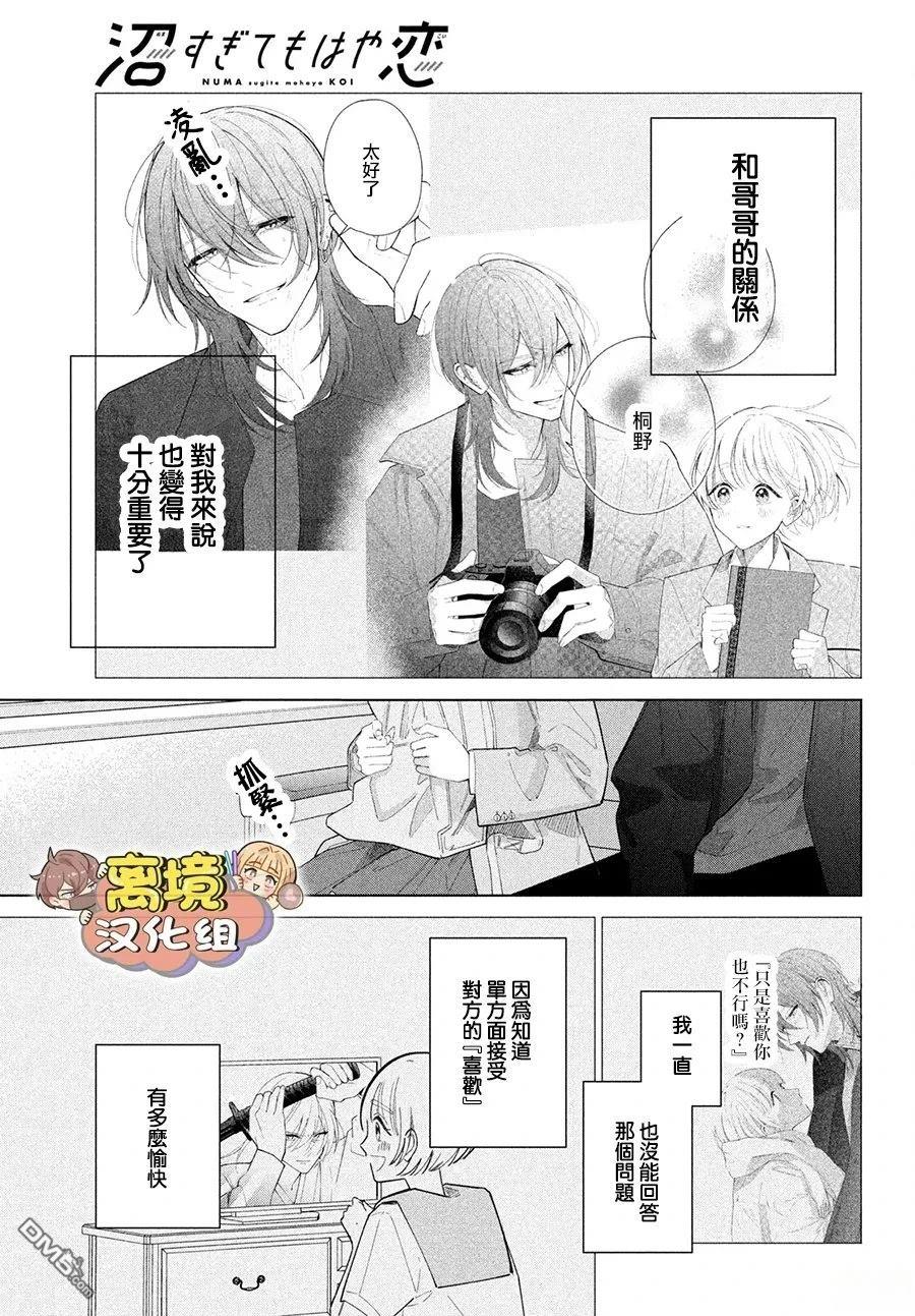 如陷深沼 已然是爱 第32话 第19页