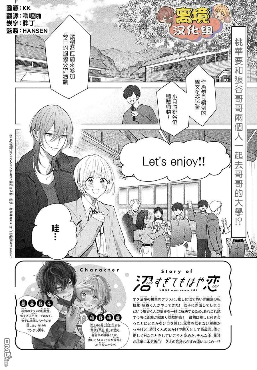 如陷深沼 已然是爱 第32话 第2页