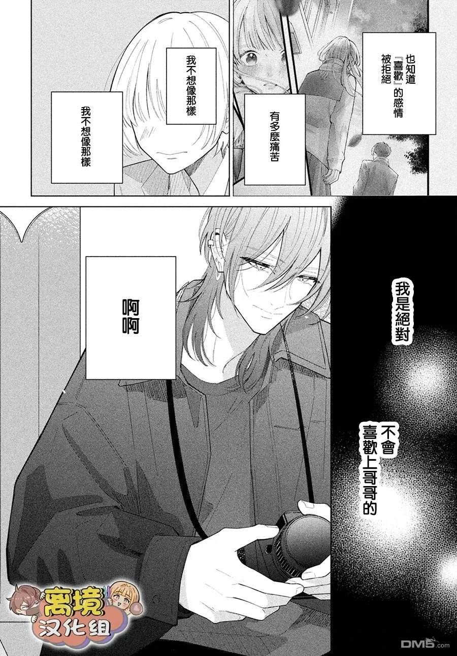 如陷深沼 已然是爱 第32话 第20页