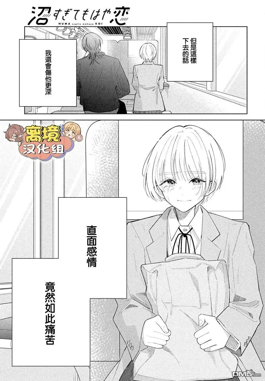 如陷深沼 已然是爱 第32话 第21页