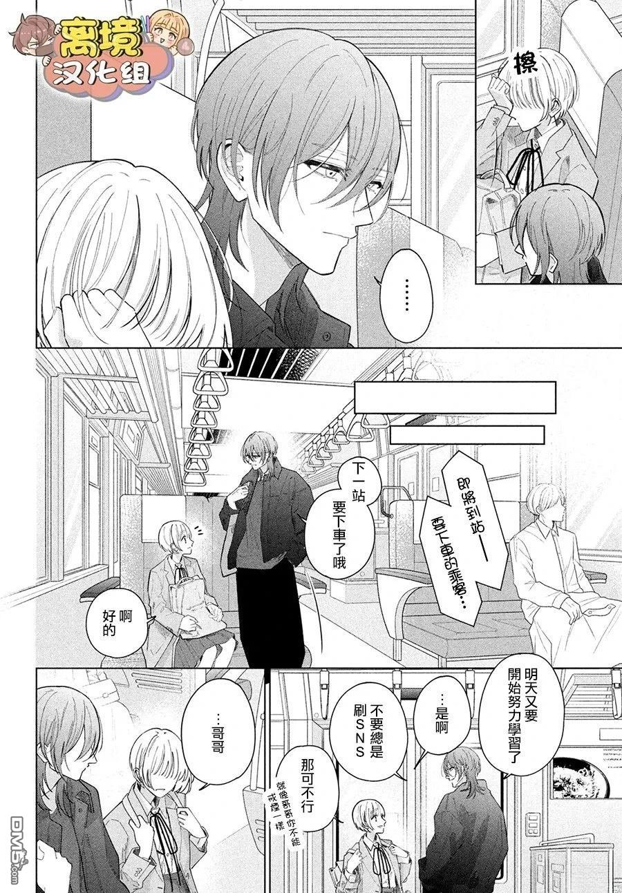如陷深沼 已然是爱 第32话 第22页