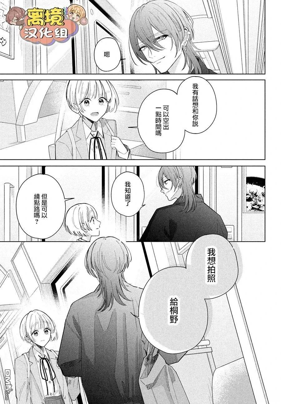 如陷深沼 已然是爱 第32话 第23页
