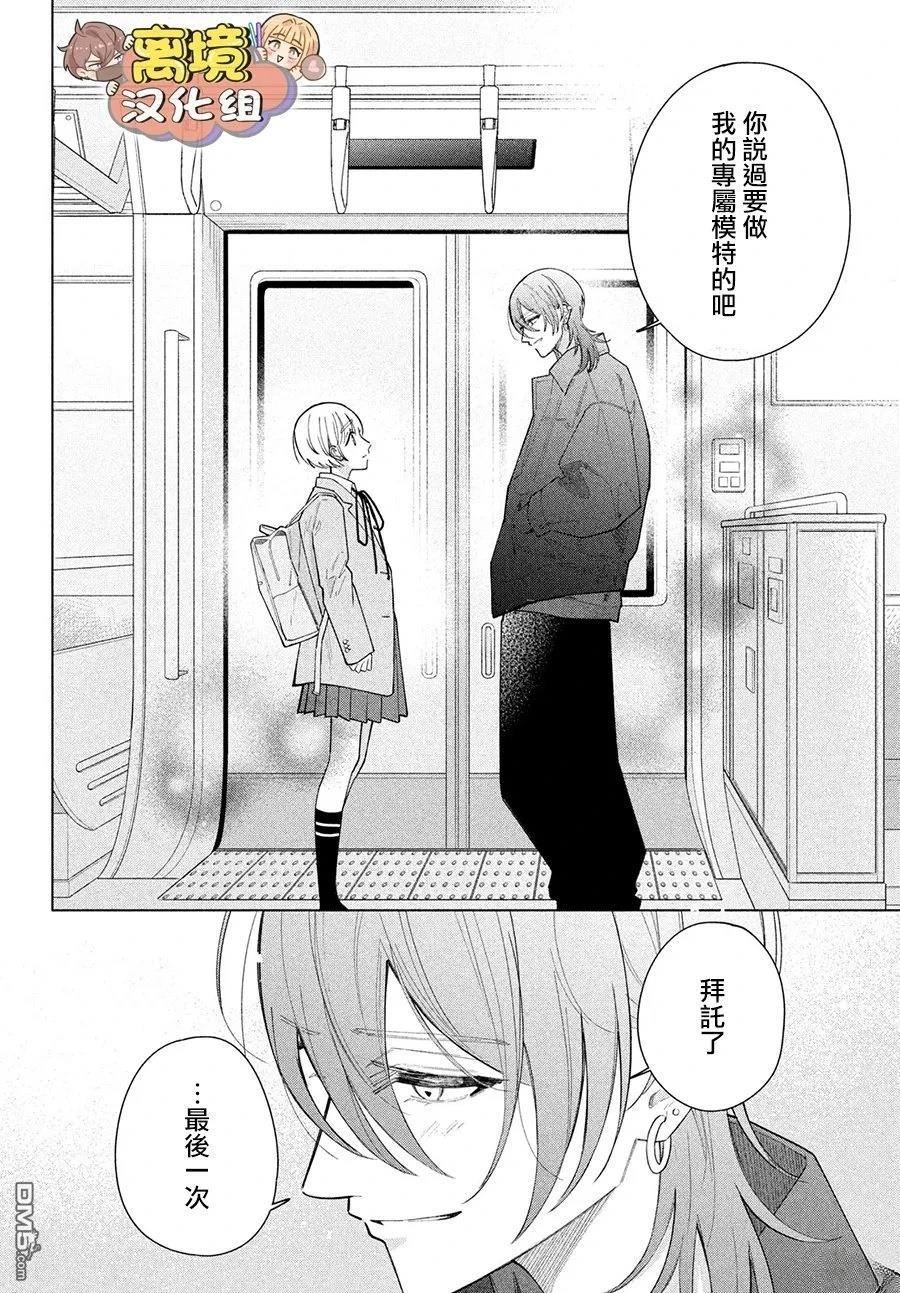 如陷深沼 已然是爱 第32话 第24页