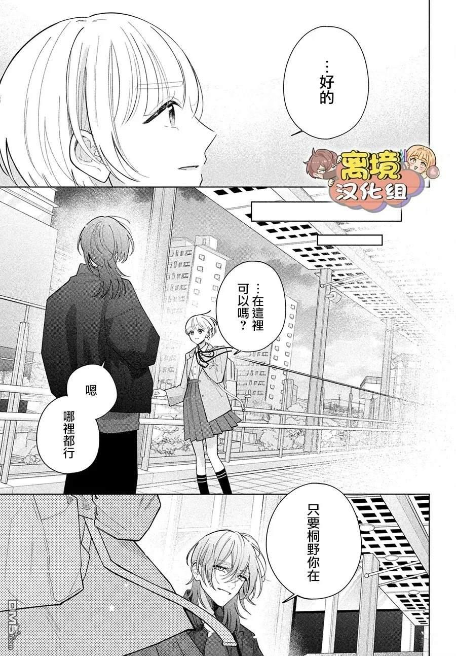 如陷深沼 已然是爱 第32话 第25页