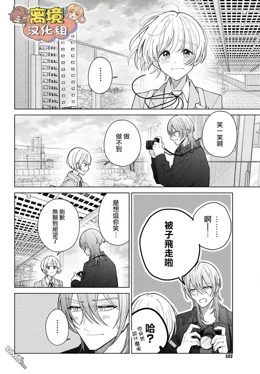 如陷深沼 已然是爱 第32话 第26页