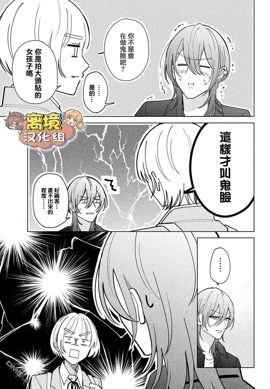 如陷深沼 已然是爱 第32话 第27页