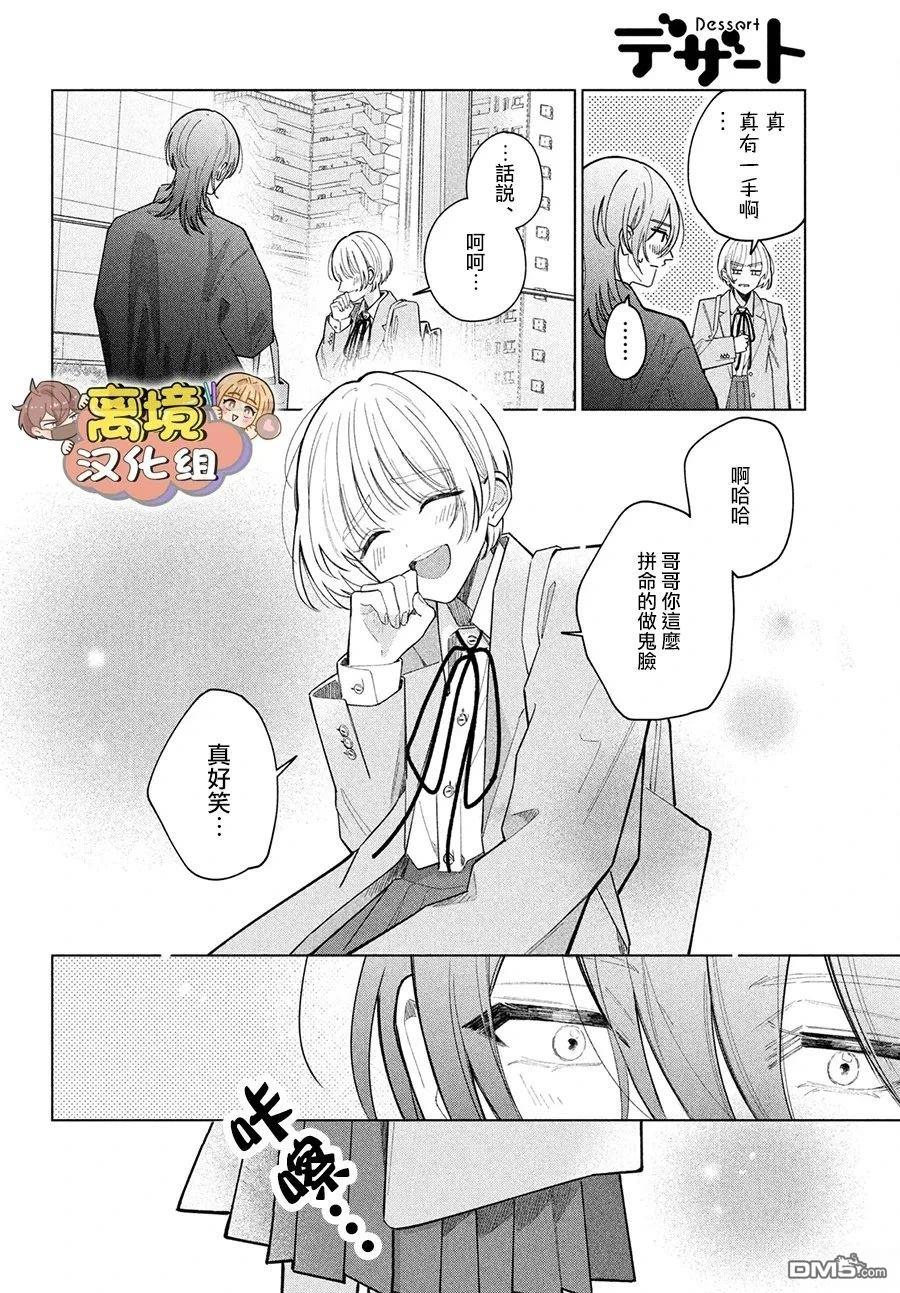 如陷深沼 已然是爱 第32话 第28页