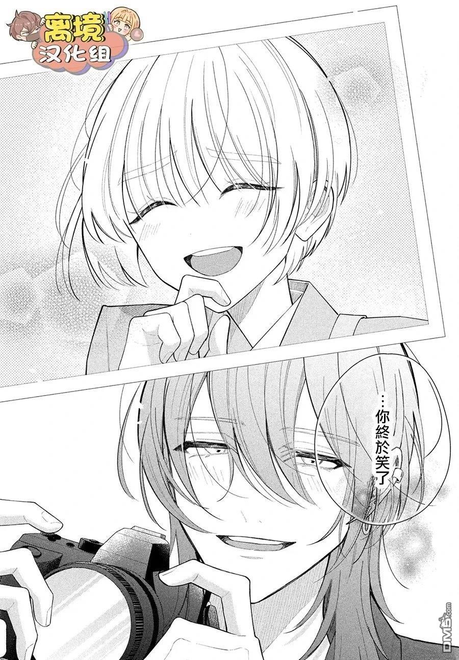 如陷深沼 已然是爱 第32话 第29页