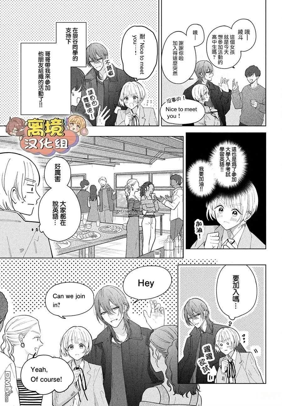 如陷深沼 已然是爱 第32话 第3页