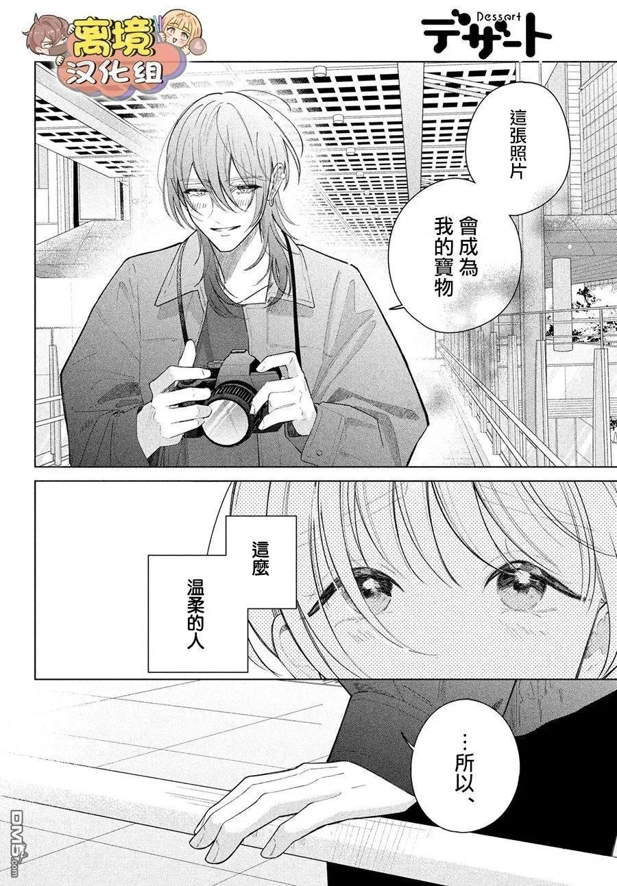 如陷深沼 已然是爱 第32话 第30页