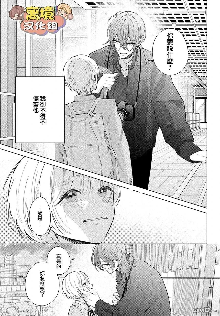 如陷深沼 已然是爱 第32话 第31页