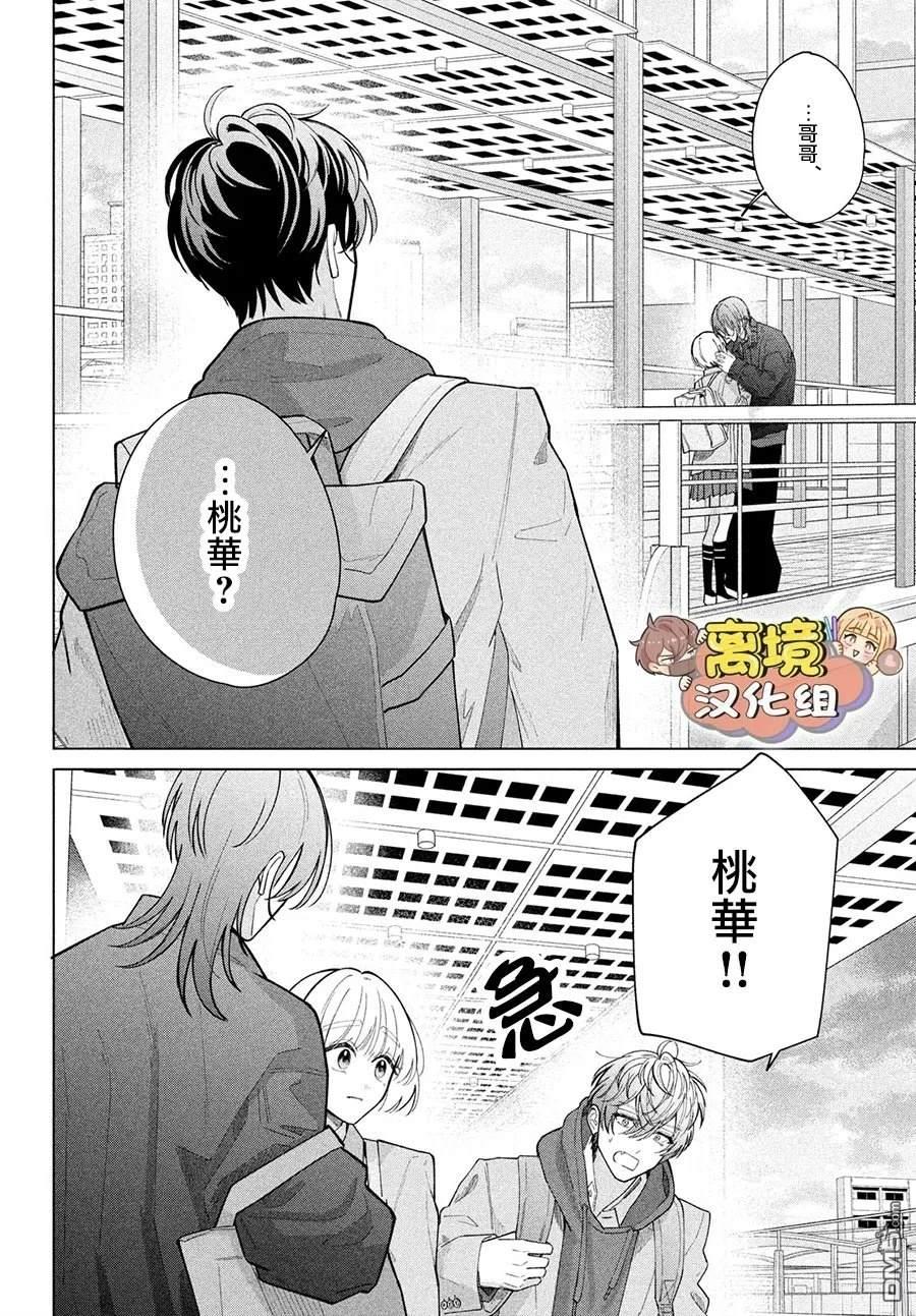 如陷深沼 已然是爱 第32话 第32页