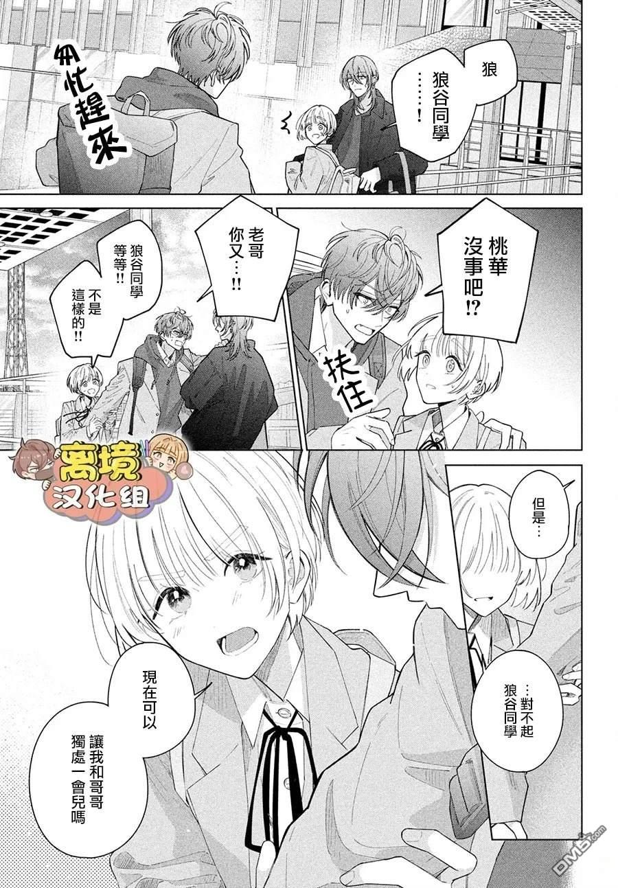 如陷深沼 已然是爱 第32话 第33页