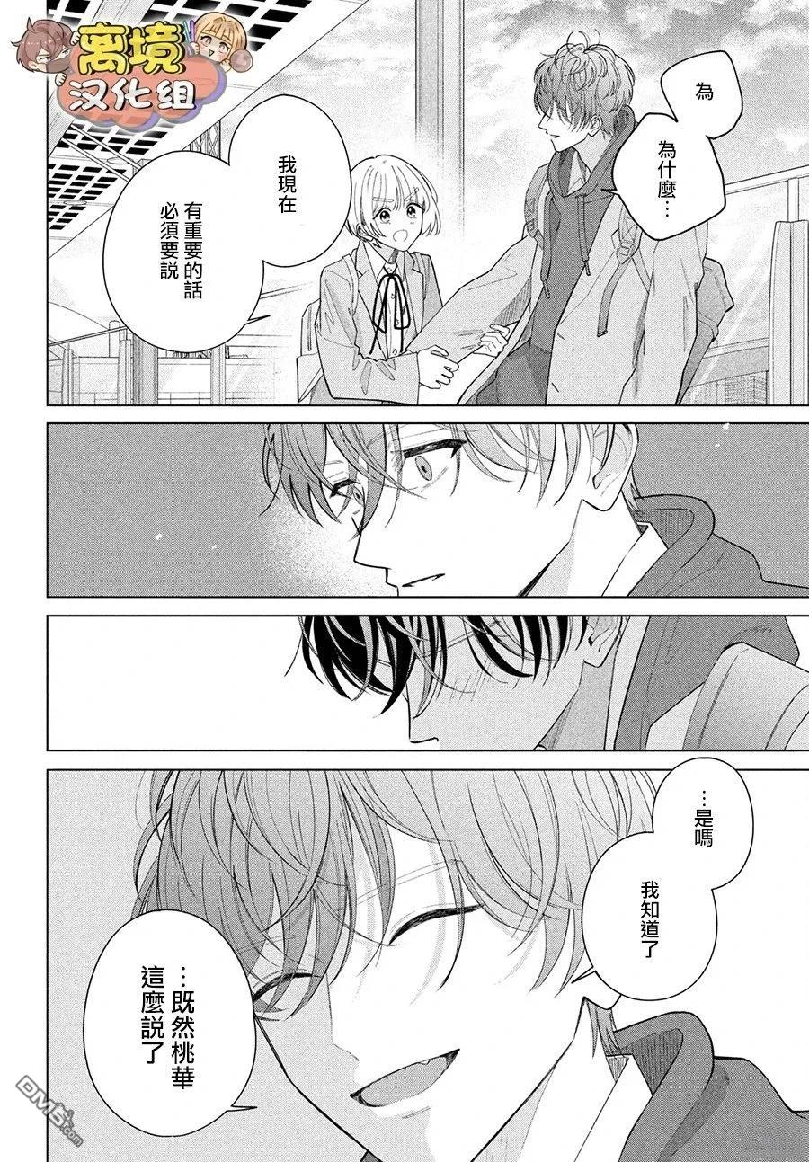 如陷深沼 已然是爱 第32话 第34页