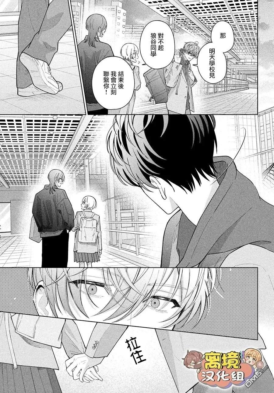 如陷深沼 已然是爱 第32话 第35页
