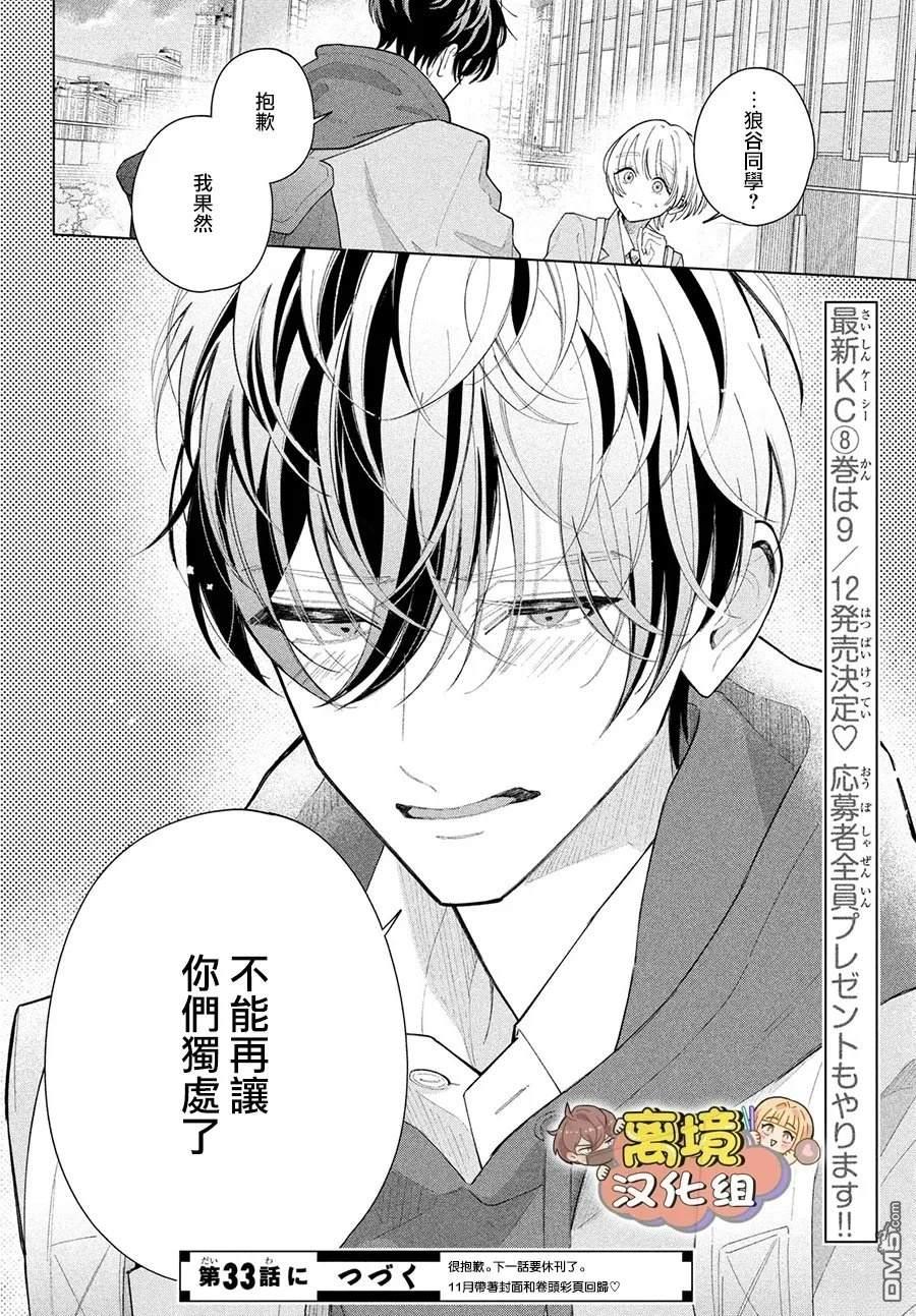 如陷深沼 已然是爱 第32话 第36页