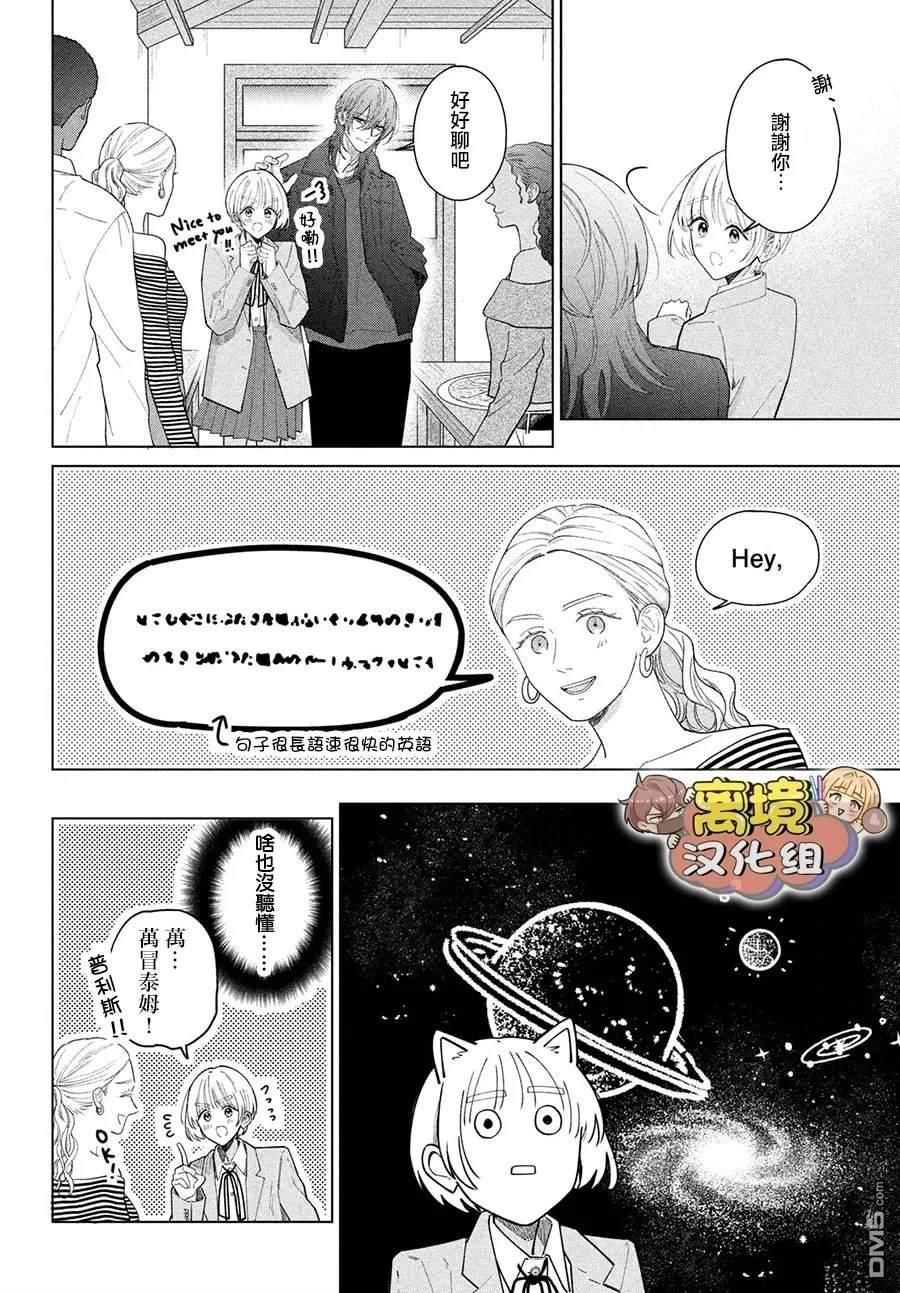 如陷深沼 已然是爱 第32话 第4页