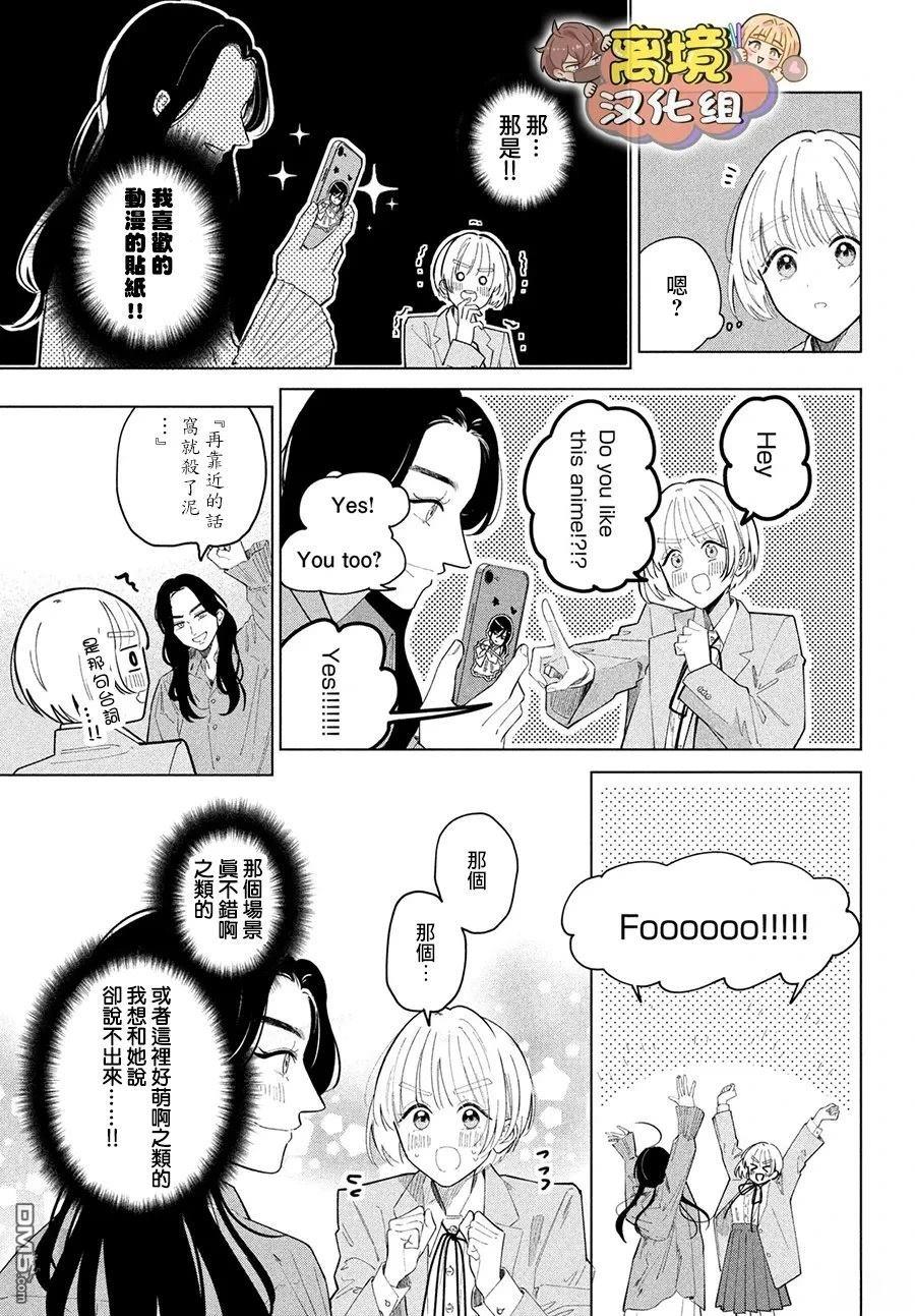 如陷深沼 已然是爱 第32话 第5页