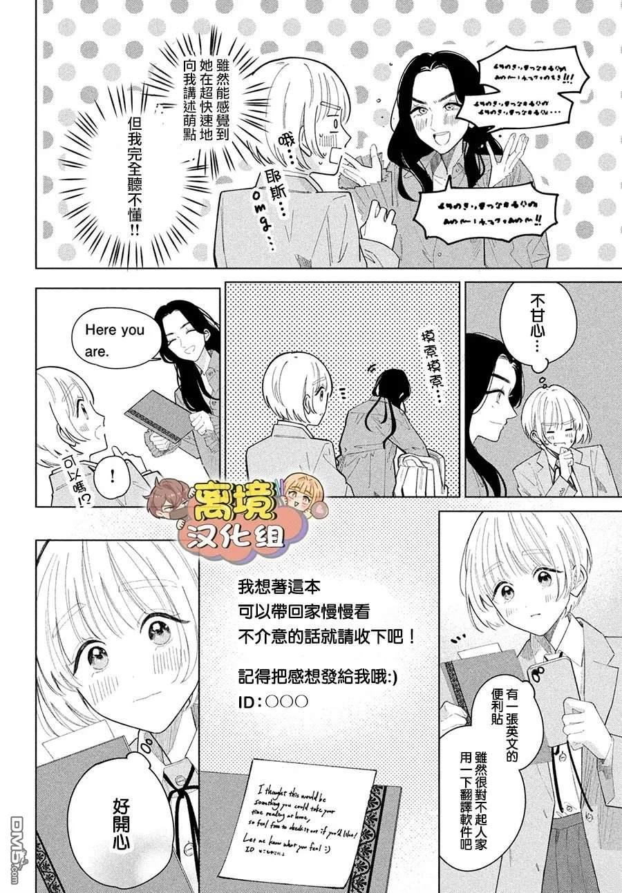 如陷深沼 已然是爱 第32话 第6页