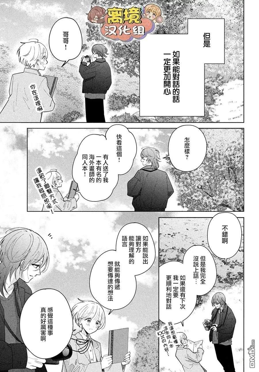 如陷深沼 已然是爱 第32话 第7页