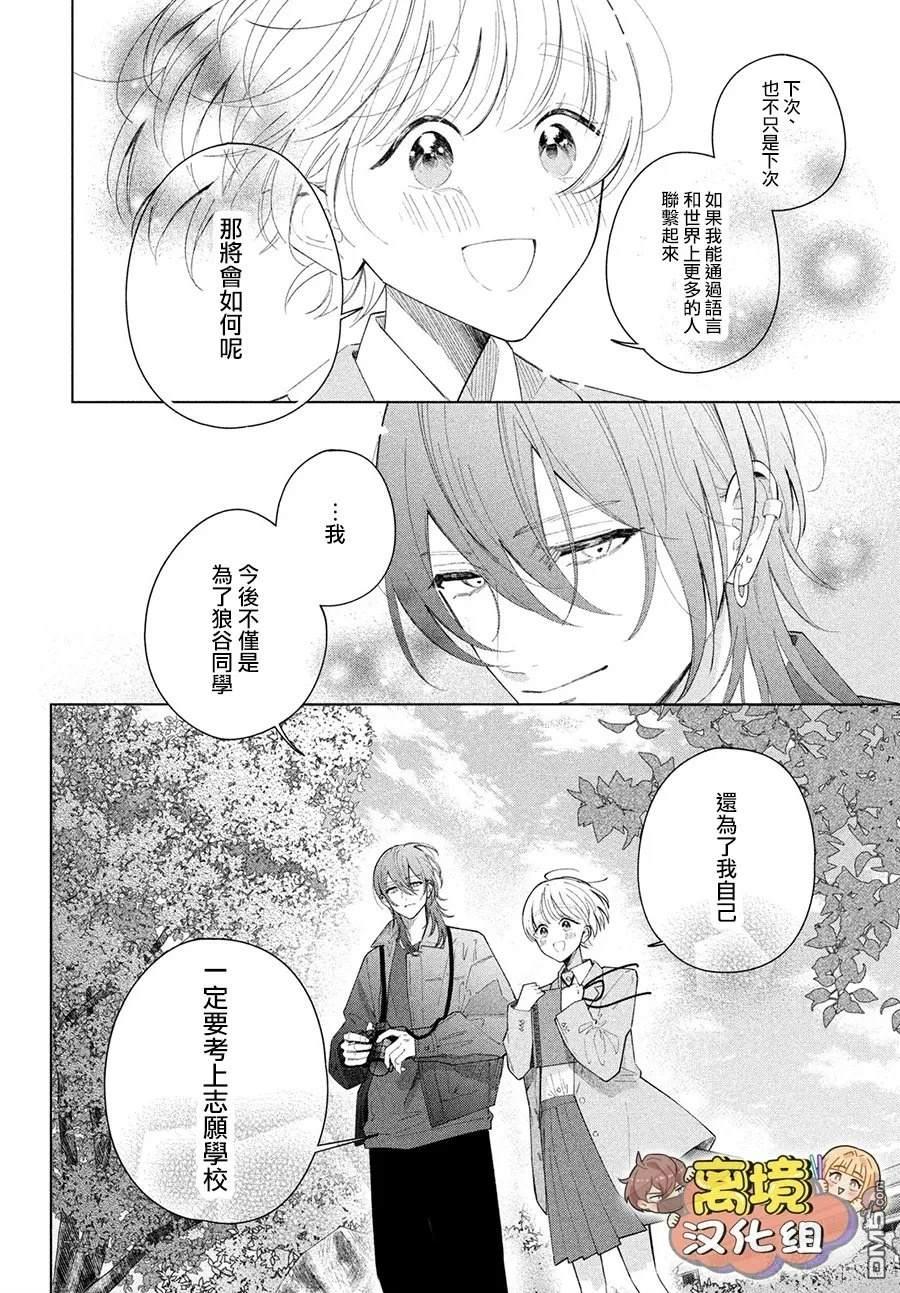 如陷深沼 已然是爱 第32话 第8页