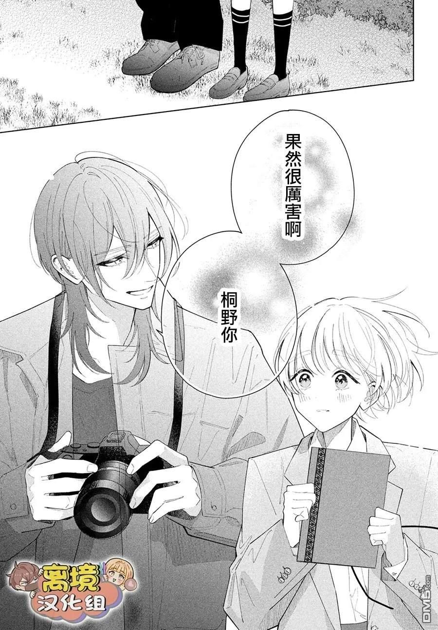 如陷深沼 已然是爱 第32话 第9页
