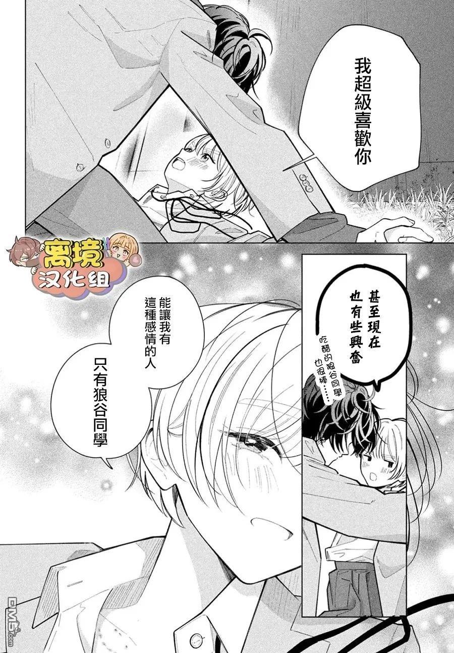 如陷深沼 已然是爱 第33话 第10页