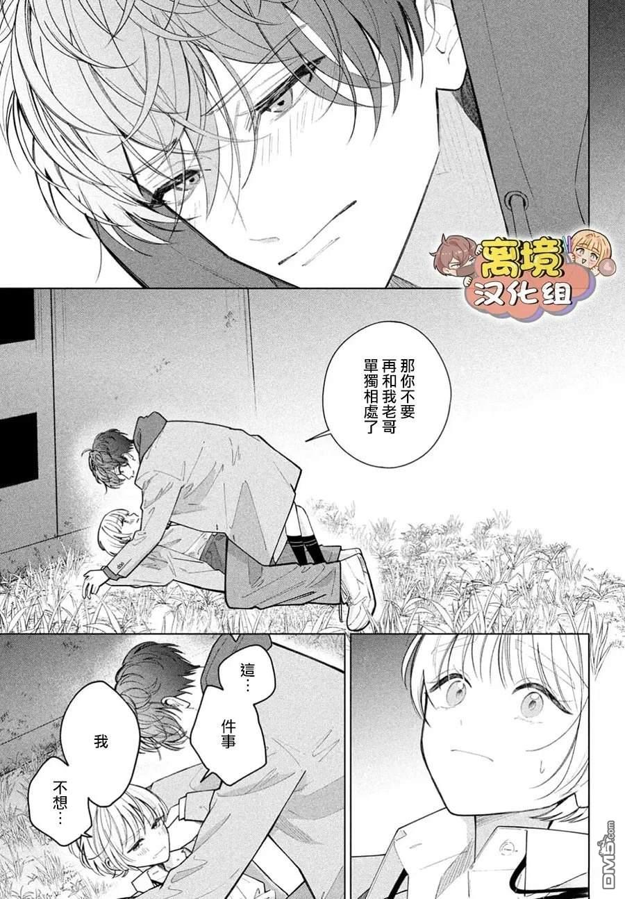 如陷深沼 已然是爱 第33话 第11页