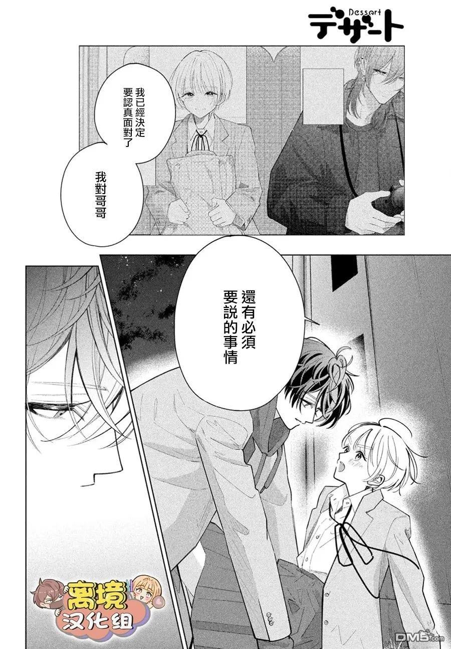 如陷深沼 已然是爱 第33话 第12页