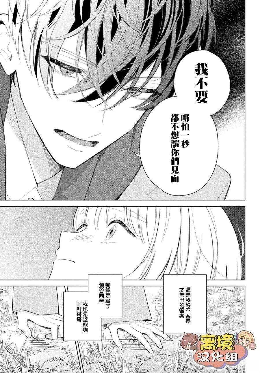 如陷深沼 已然是爱 第33话 第13页