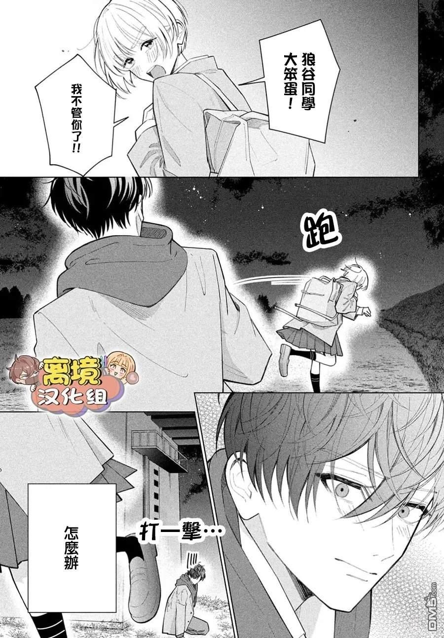 如陷深沼 已然是爱 第33话 第15页