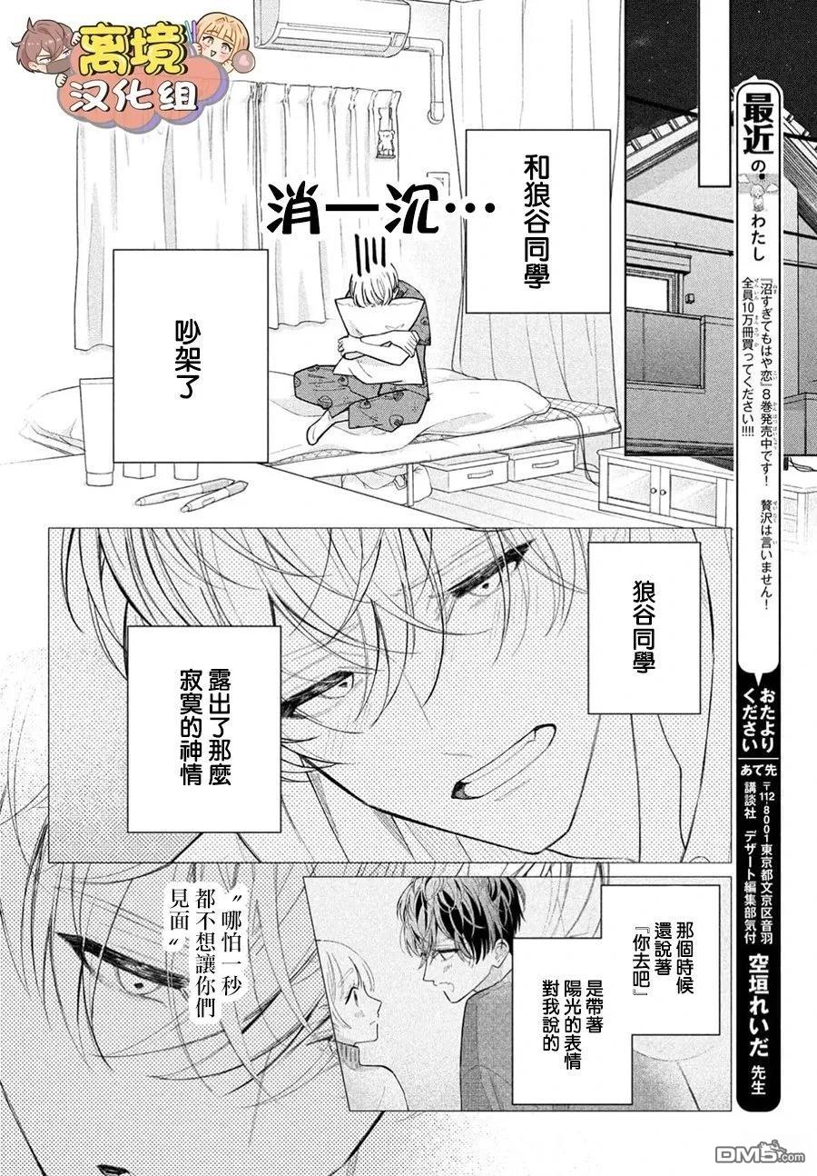如陷深沼 已然是爱 第33话 第16页
