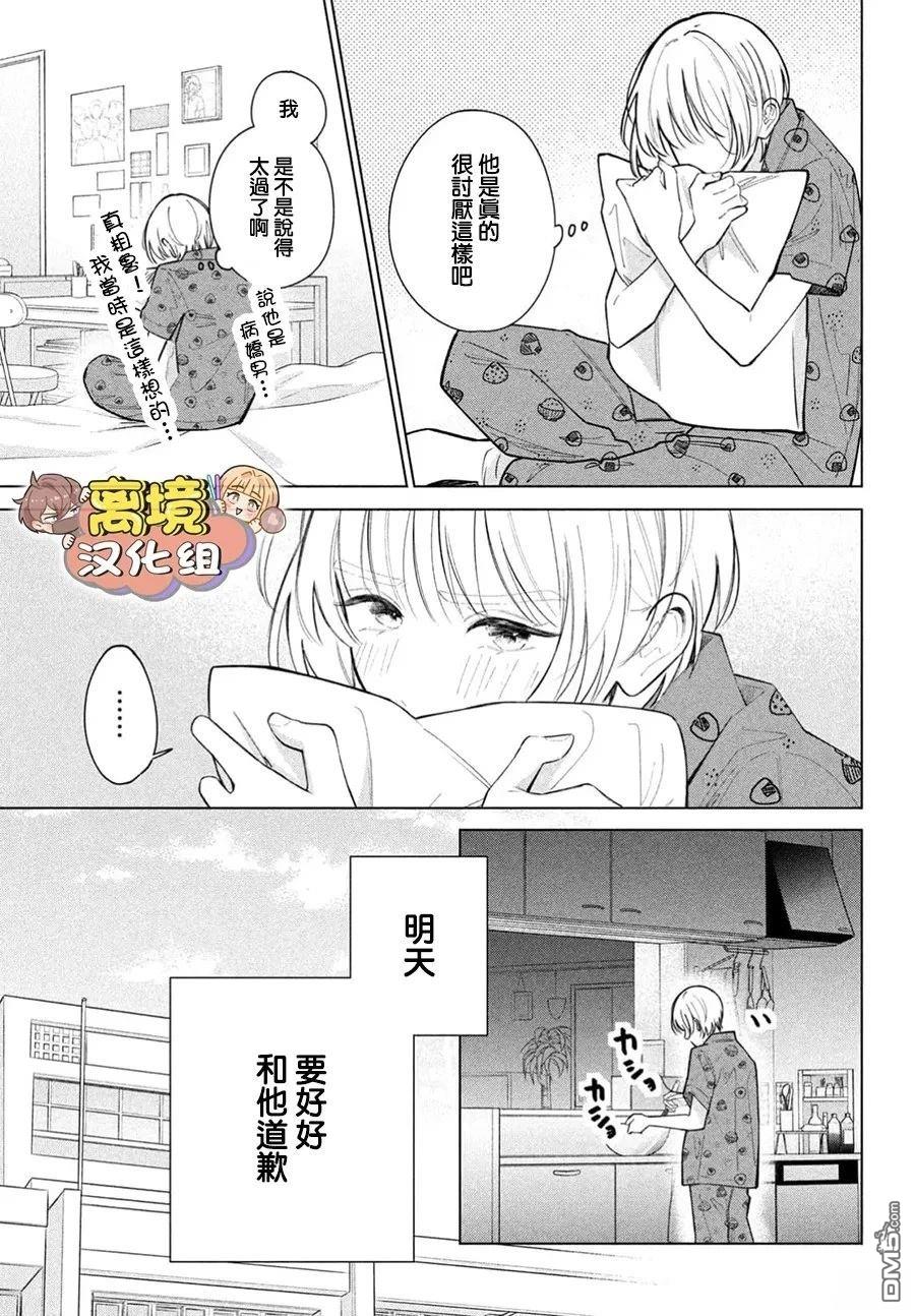 如陷深沼 已然是爱 第33话 第17页
