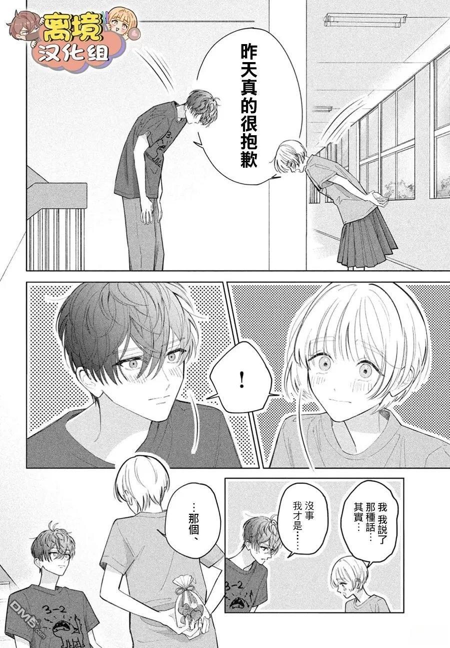 如陷深沼 已然是爱 第33话 第18页