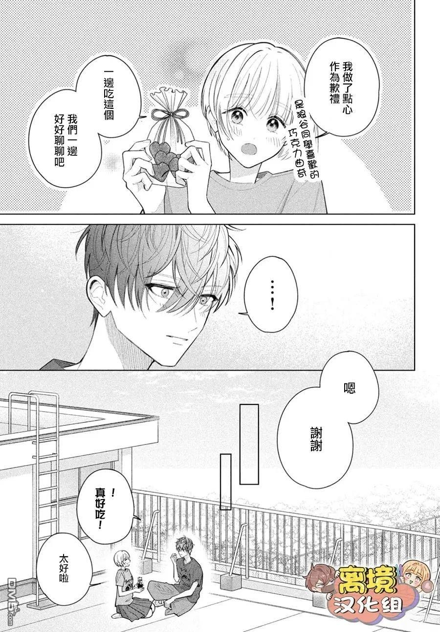 如陷深沼 已然是爱 第33话 第19页