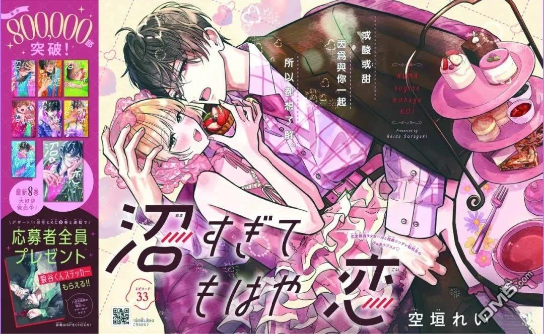 如陷深沼 已然是爱 第33话 第2页