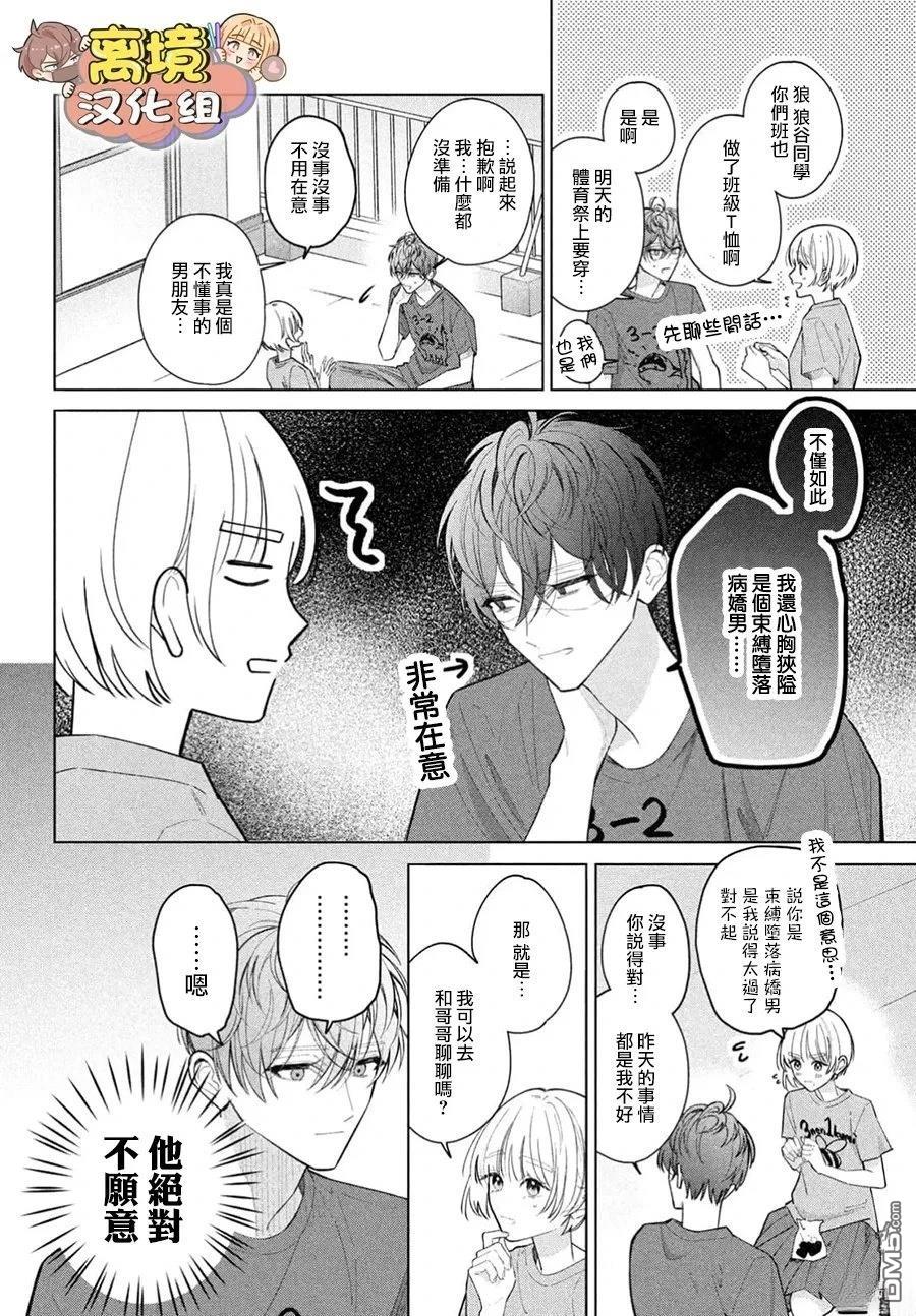 如陷深沼 已然是爱 第33话 第20页