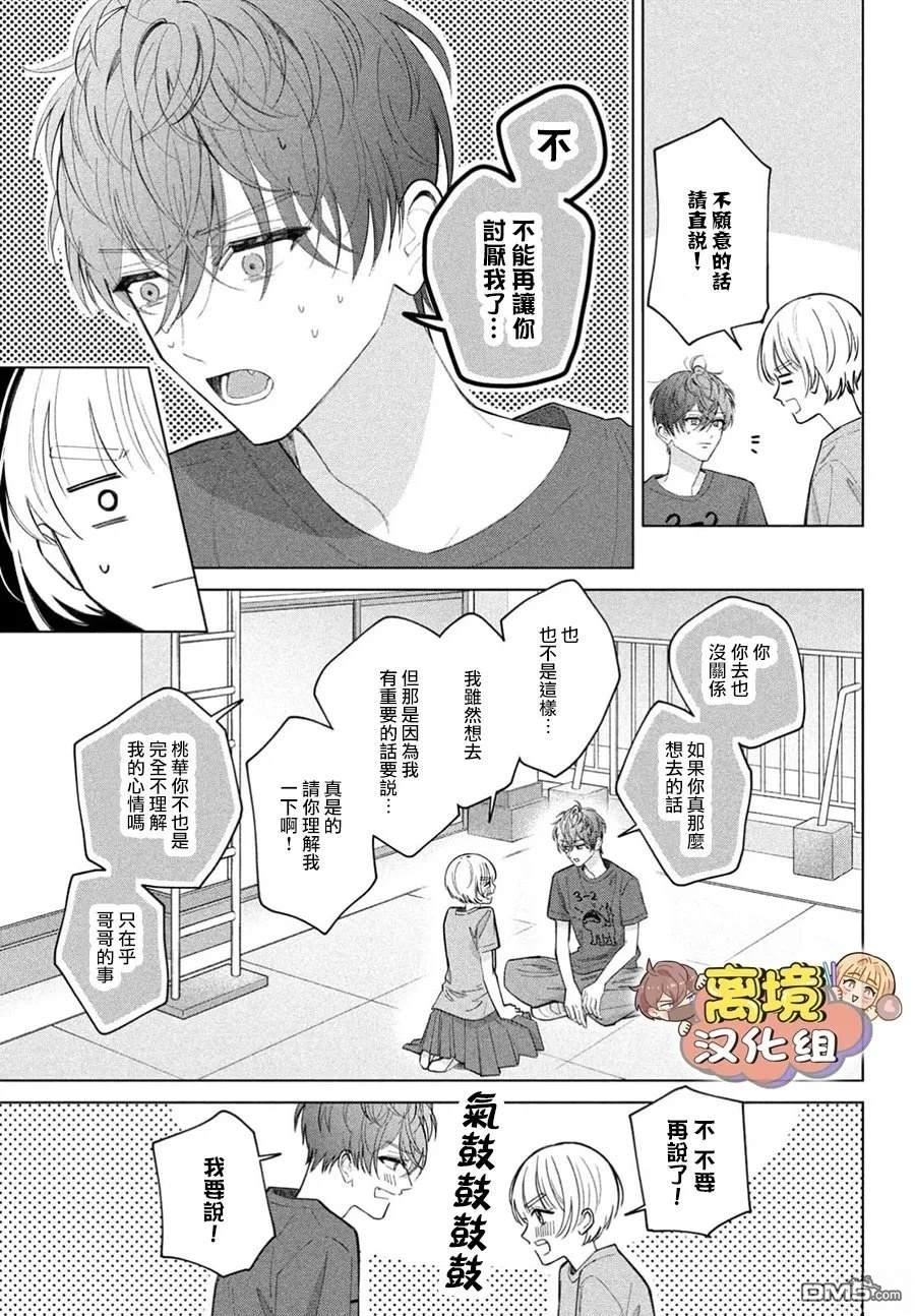 如陷深沼 已然是爱 第33话 第21页