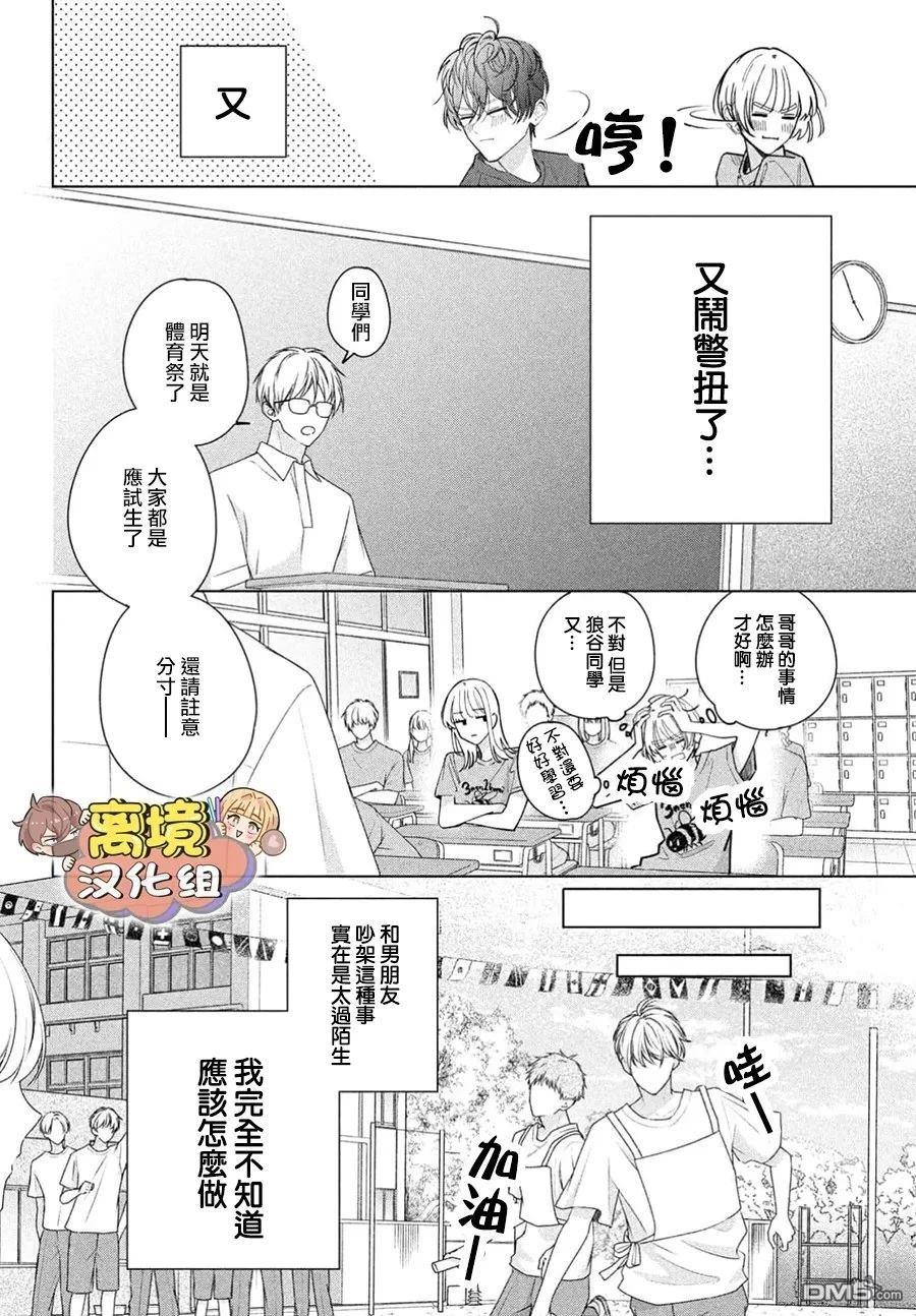 如陷深沼 已然是爱 第33话 第22页