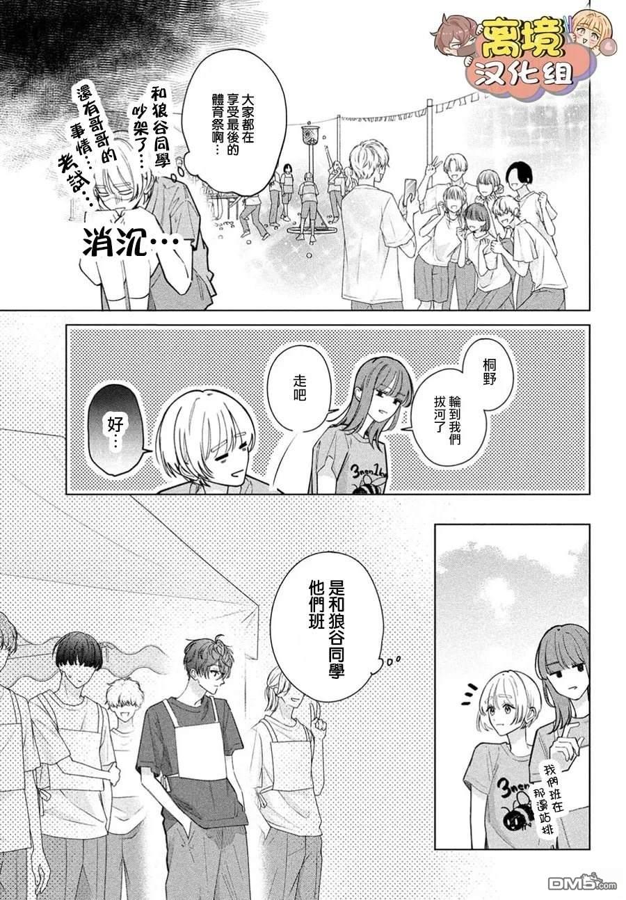 如陷深沼 已然是爱 第33话 第23页