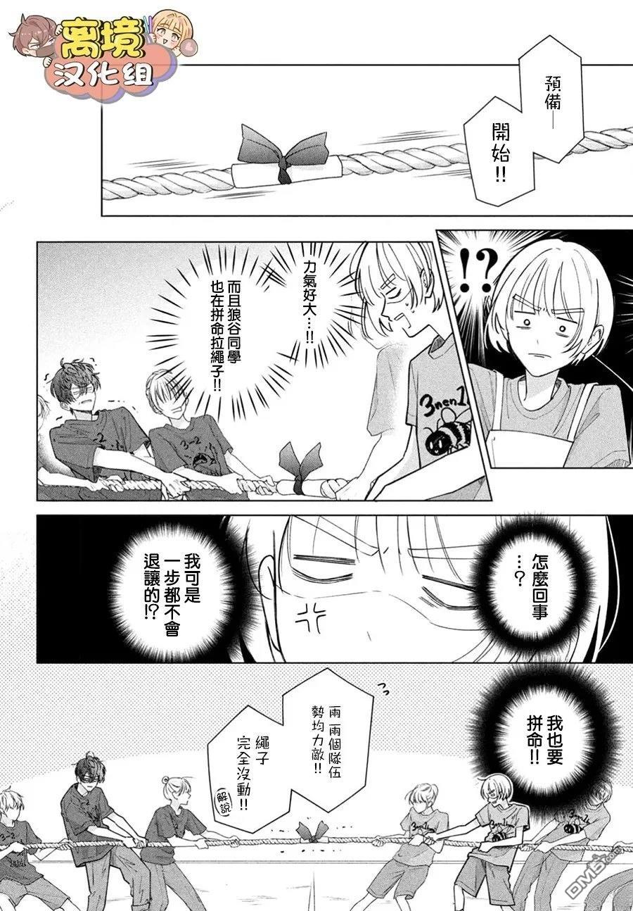 如陷深沼 已然是爱 第33话 第24页