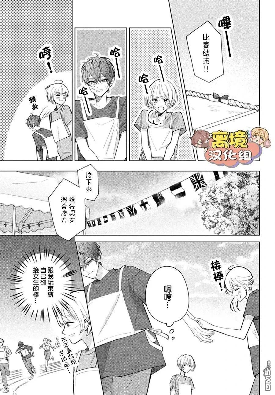 如陷深沼 已然是爱 第33话 第25页